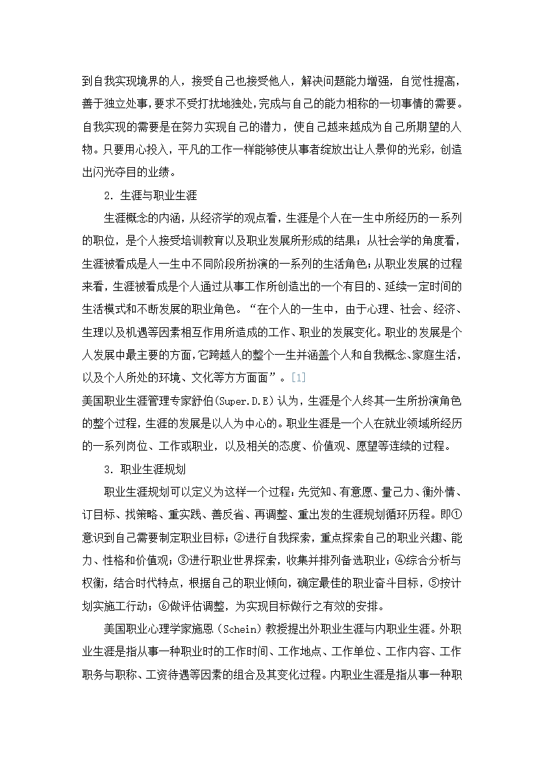 职业生涯规划 案例第4页