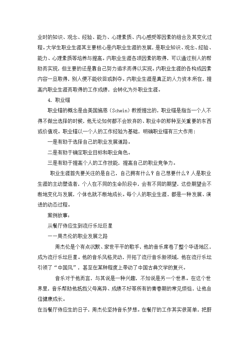 职业生涯规划 案例第5页