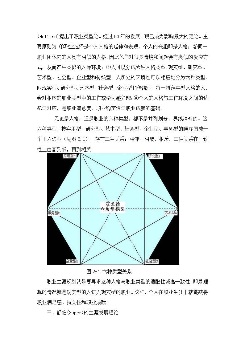 职业生涯规划 案例第10页