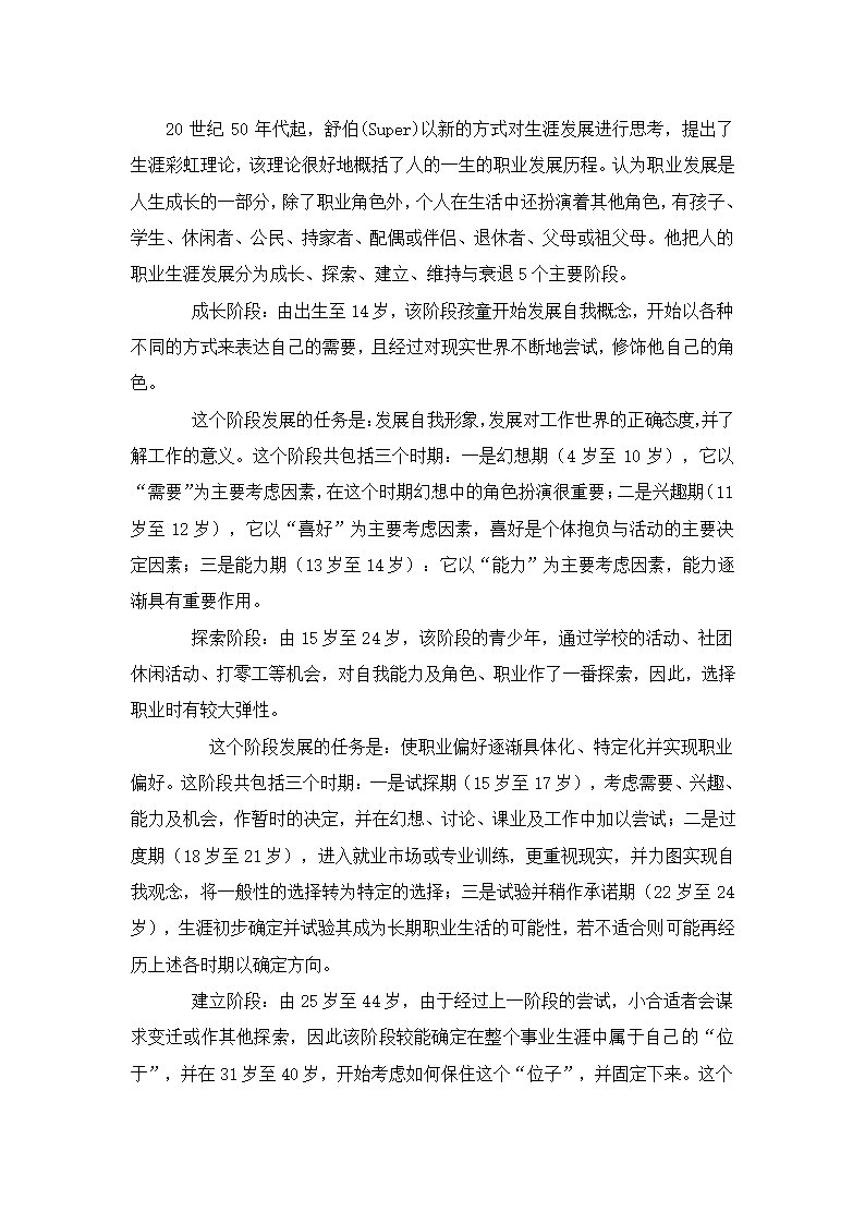 职业生涯规划 案例第11页