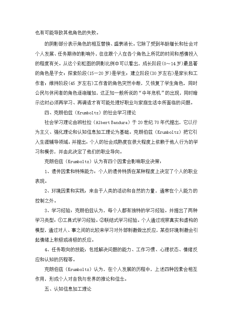 职业生涯规划 案例第15页