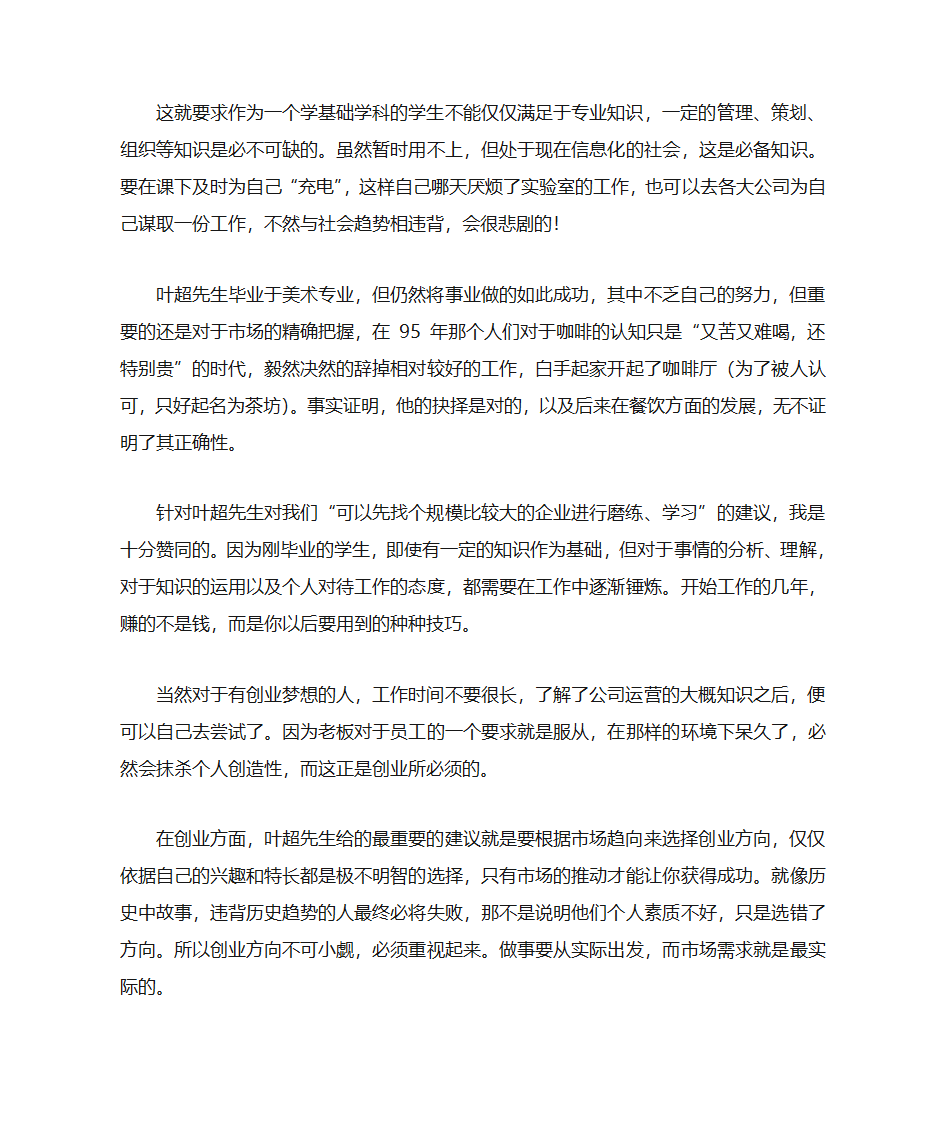 关于职业规划的的想法第2页