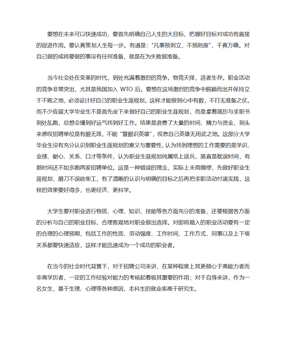 关于职业规划的的想法第3页