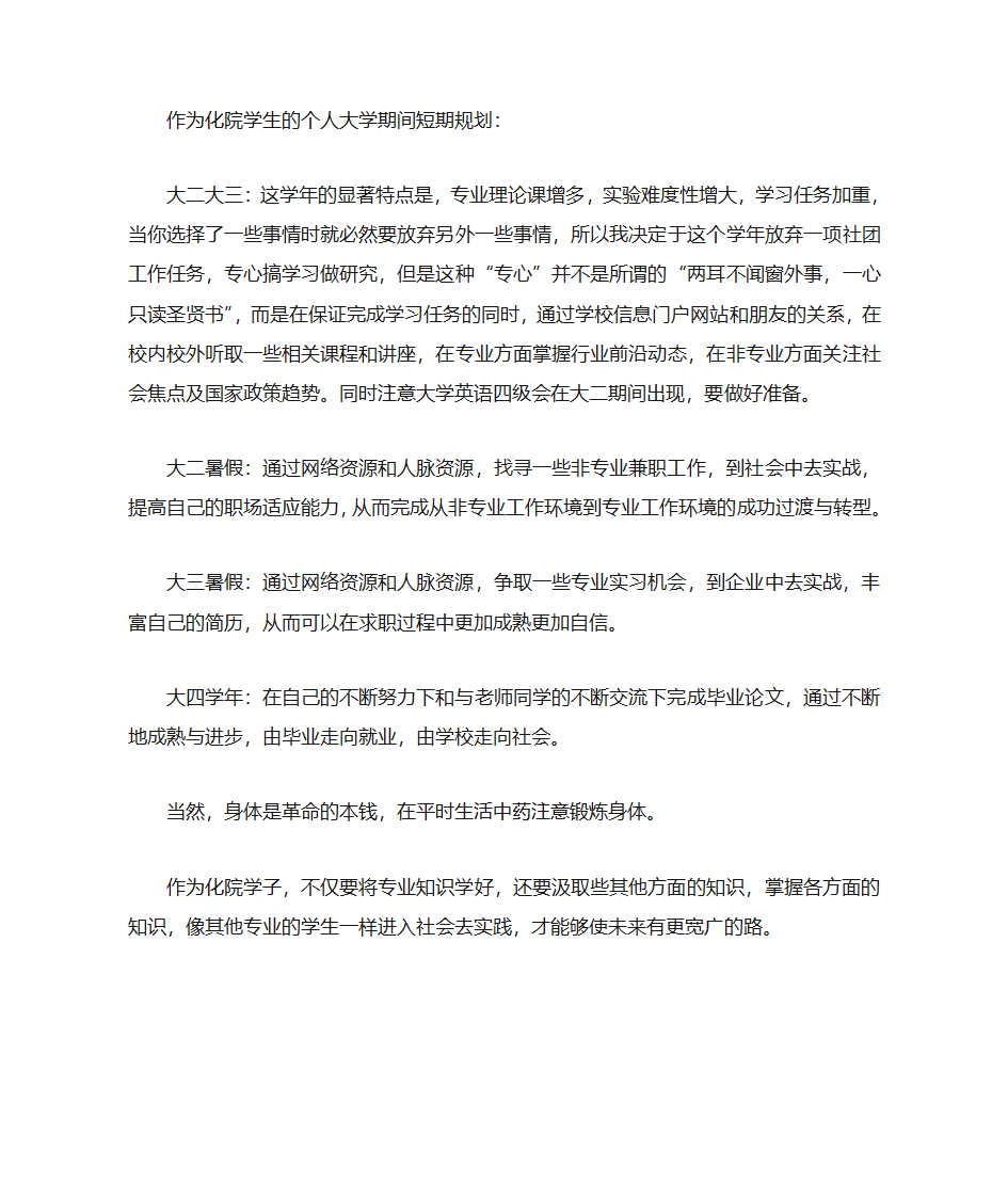 关于职业规划的的想法第4页