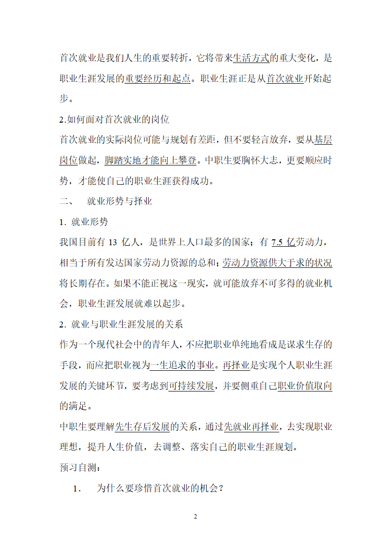 黄小洁 职业生涯规划第2页