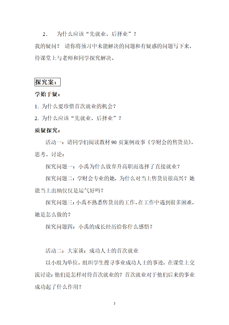 黄小洁 职业生涯规划第3页