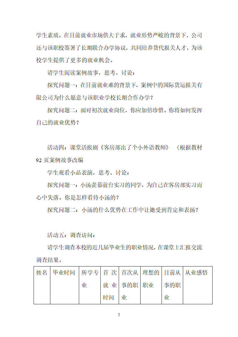 黄小洁 职业生涯规划第5页