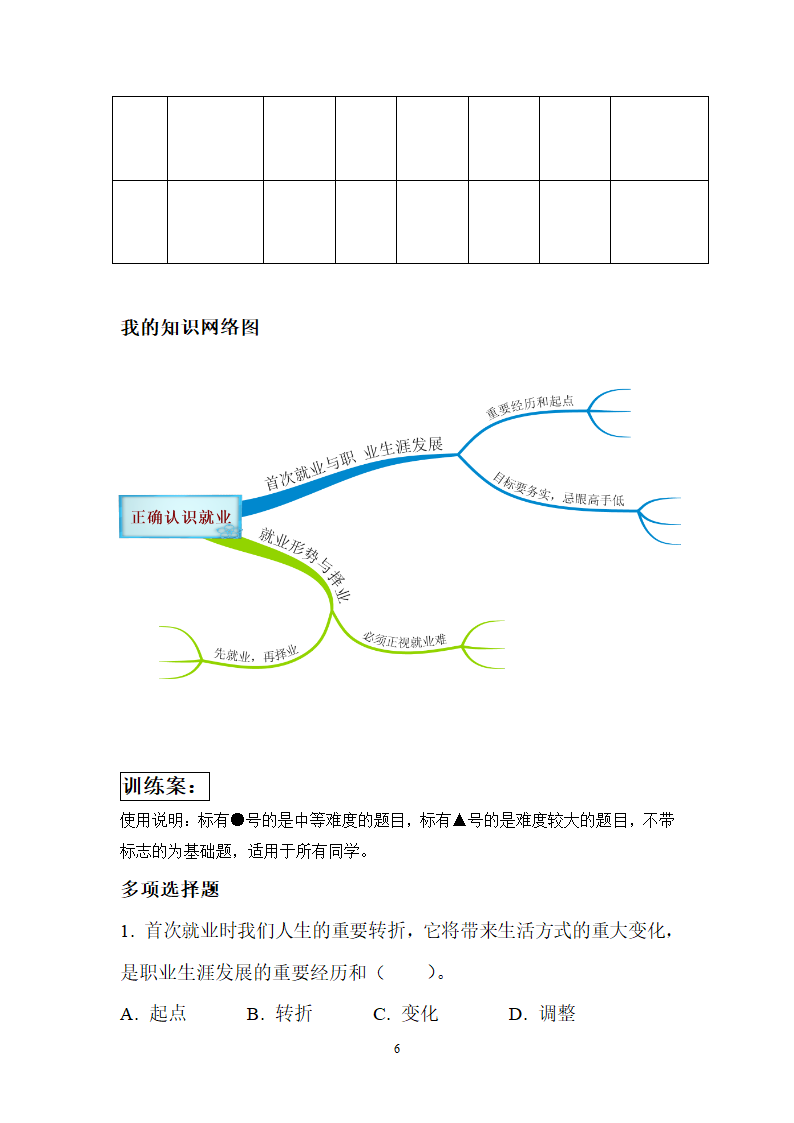 黄小洁 职业生涯规划第6页