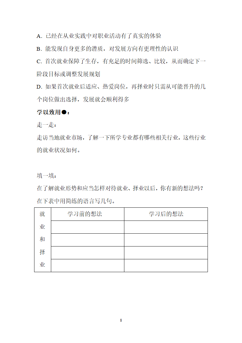 黄小洁 职业生涯规划第8页