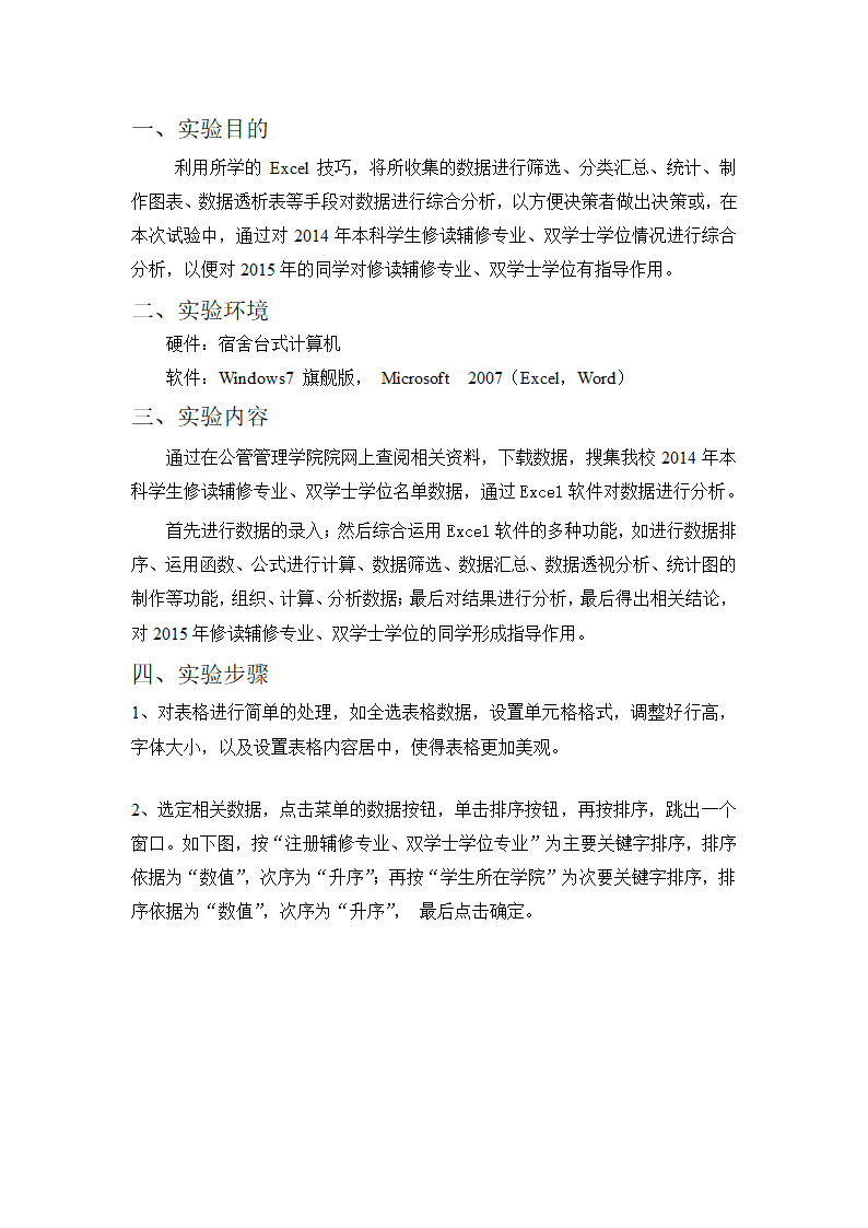 办公自动化实验报告第2页