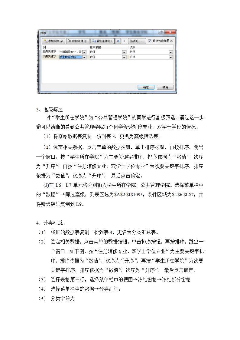 办公自动化实验报告第3页