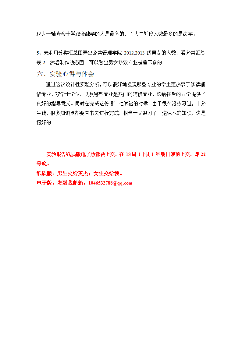 办公自动化实验报告第5页