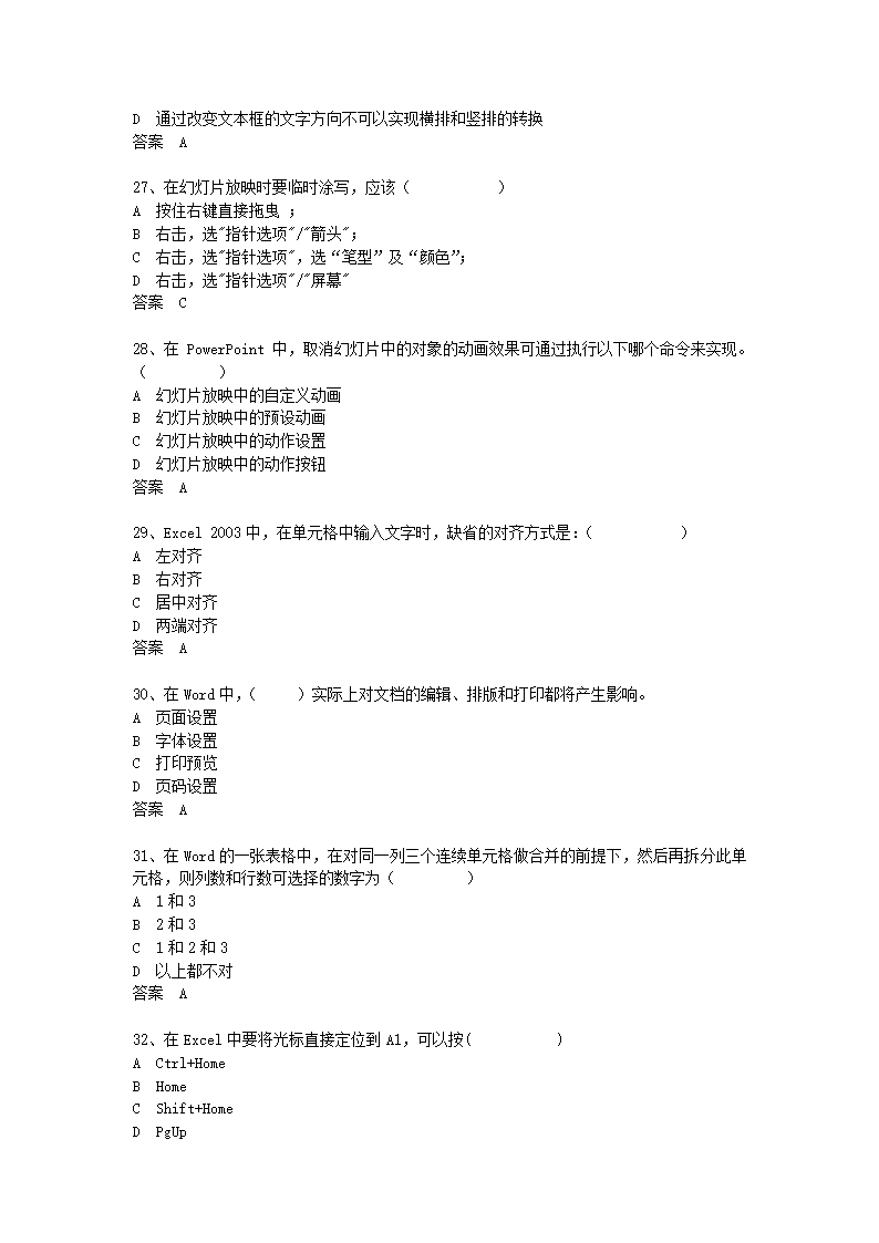 办公软件考试题目第5页