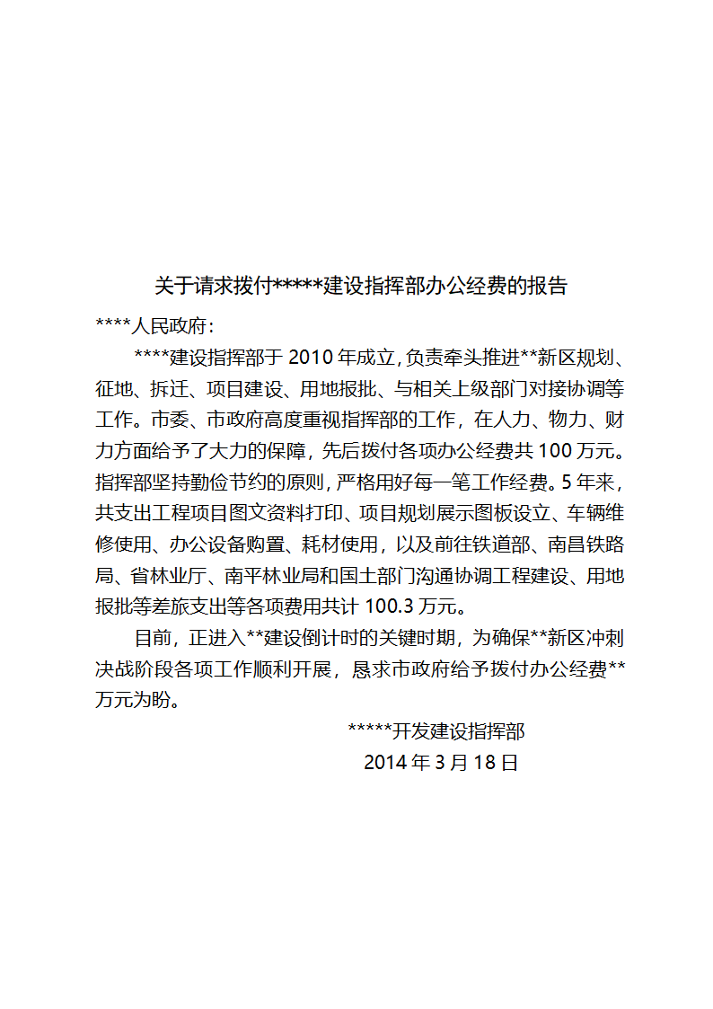 办公经费报告