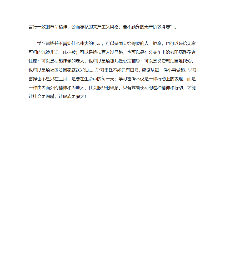 学雷锋海报内容第2页