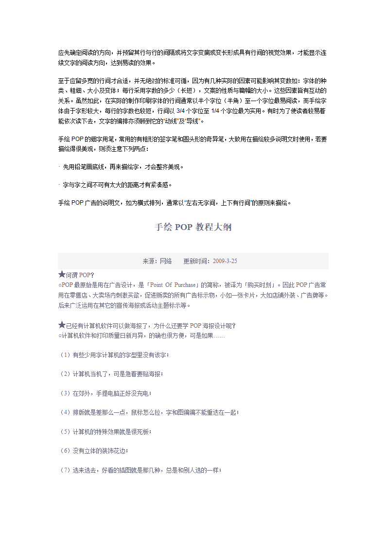 pop海报教程+pop字体教程第3页