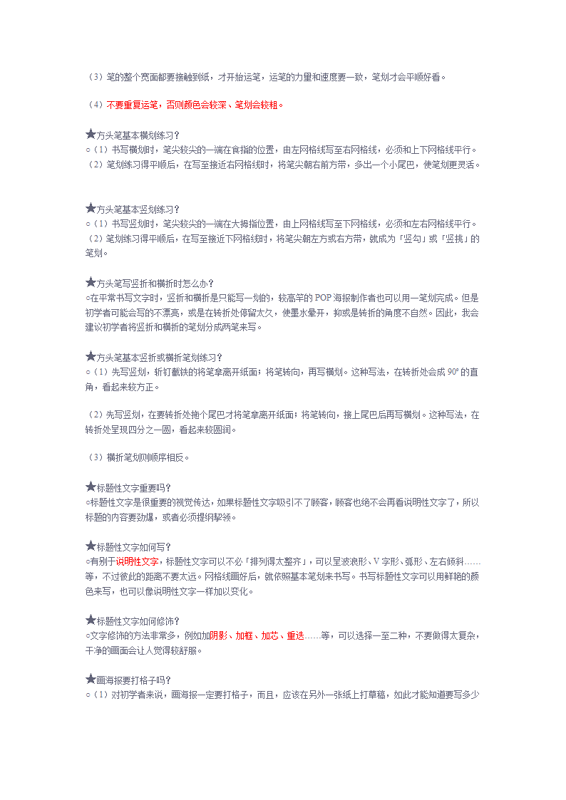 pop海报教程+pop字体教程第6页