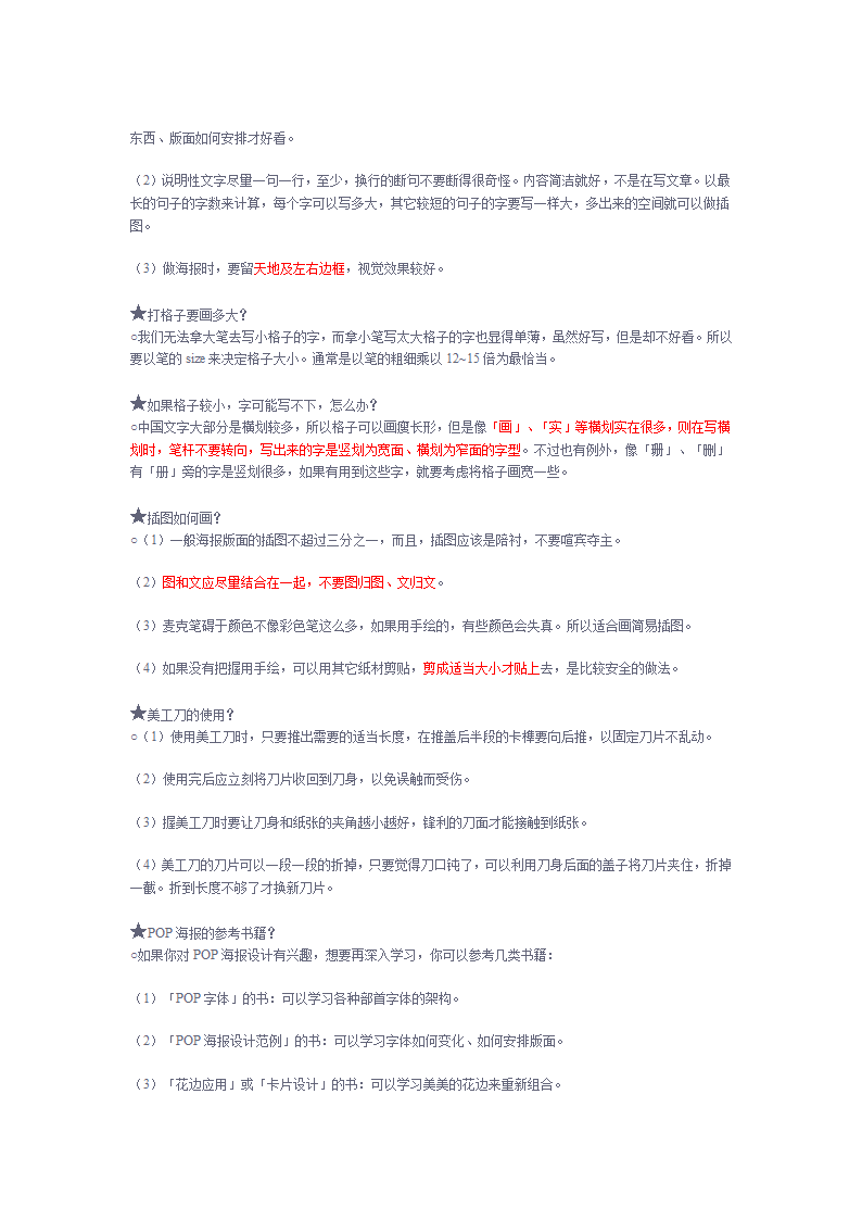 pop海报教程+pop字体教程第7页