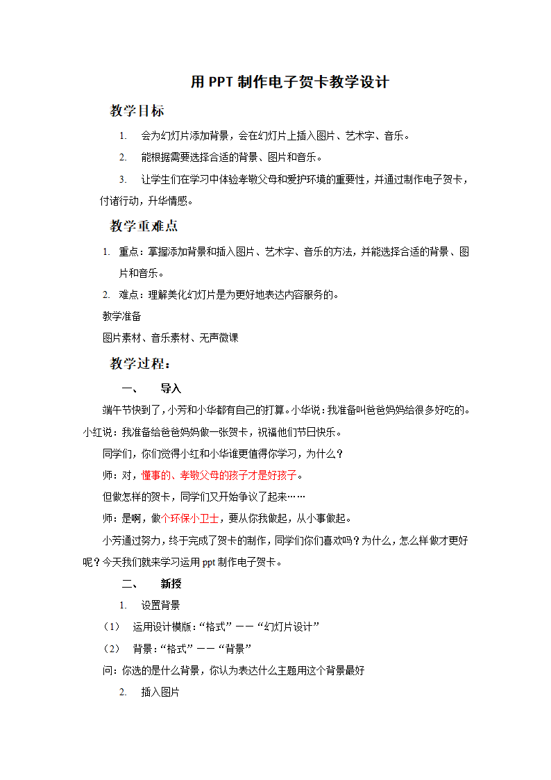 用PPT制作电子贺卡教学设计第1页