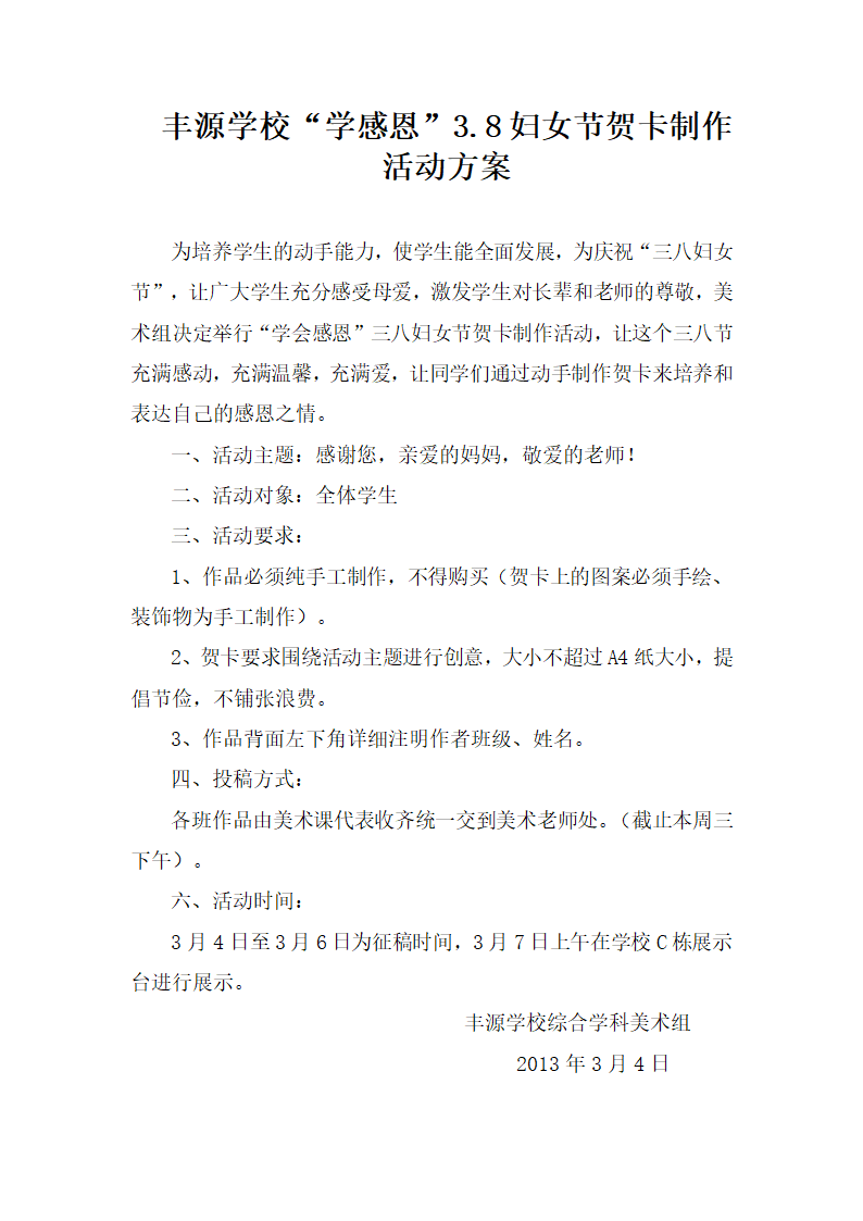 38节贺卡制作方案