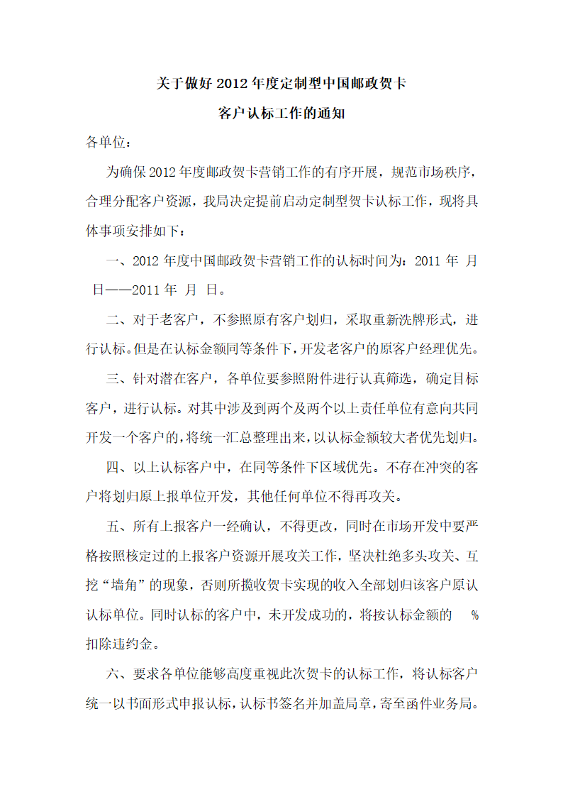 2012邮政贺卡认标书