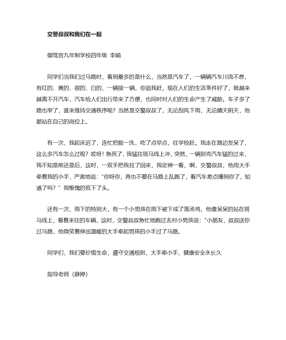 交通安全大手牵小手