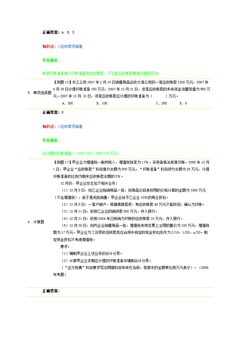 应收账款减值第2页