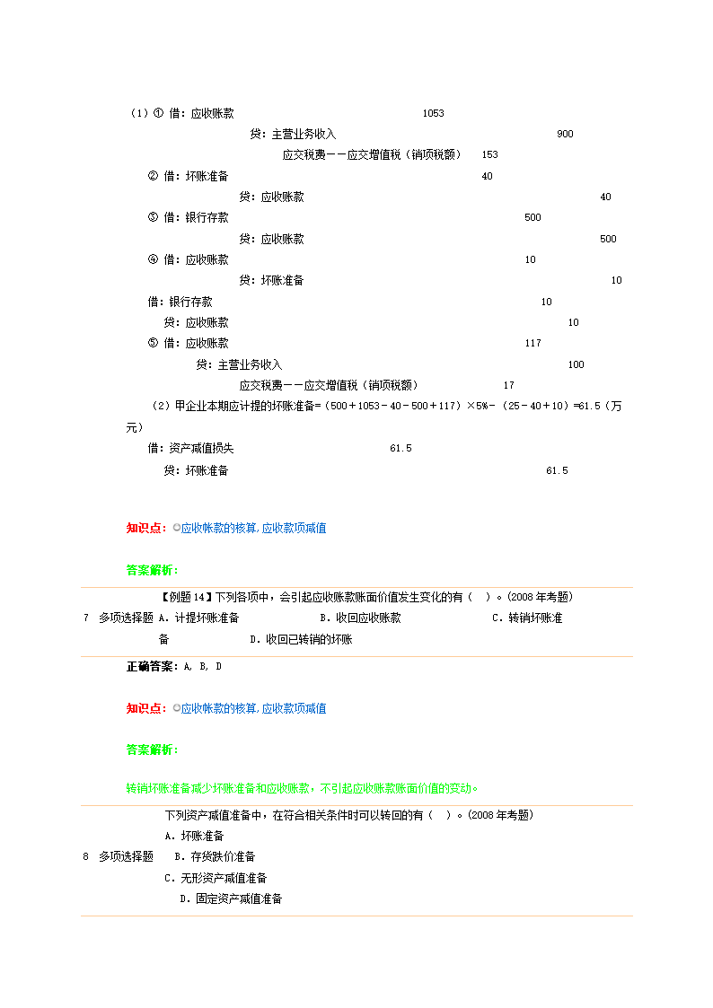 应收账款减值第3页