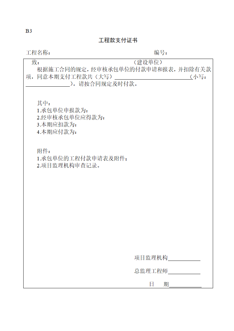 工程款支付证书第1页