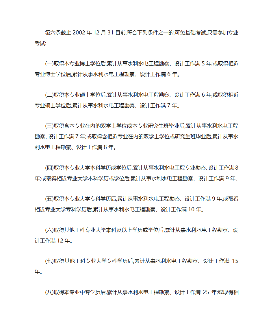 水利专业证书)第3页