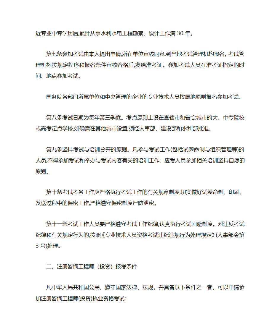 水利专业证书)第4页