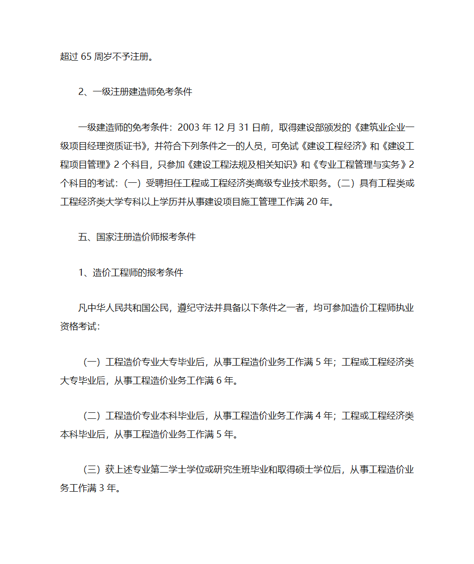 水利专业证书)第8页