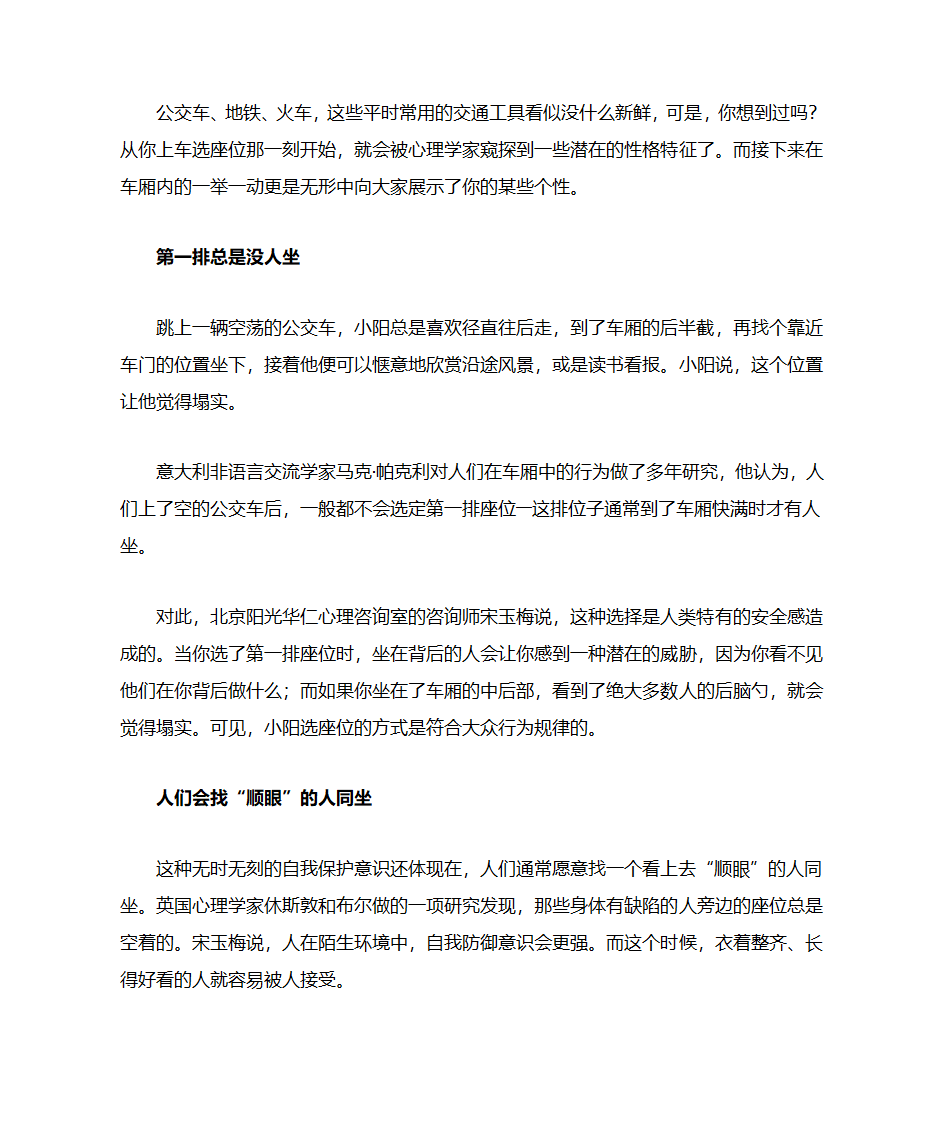 公交车座位心理