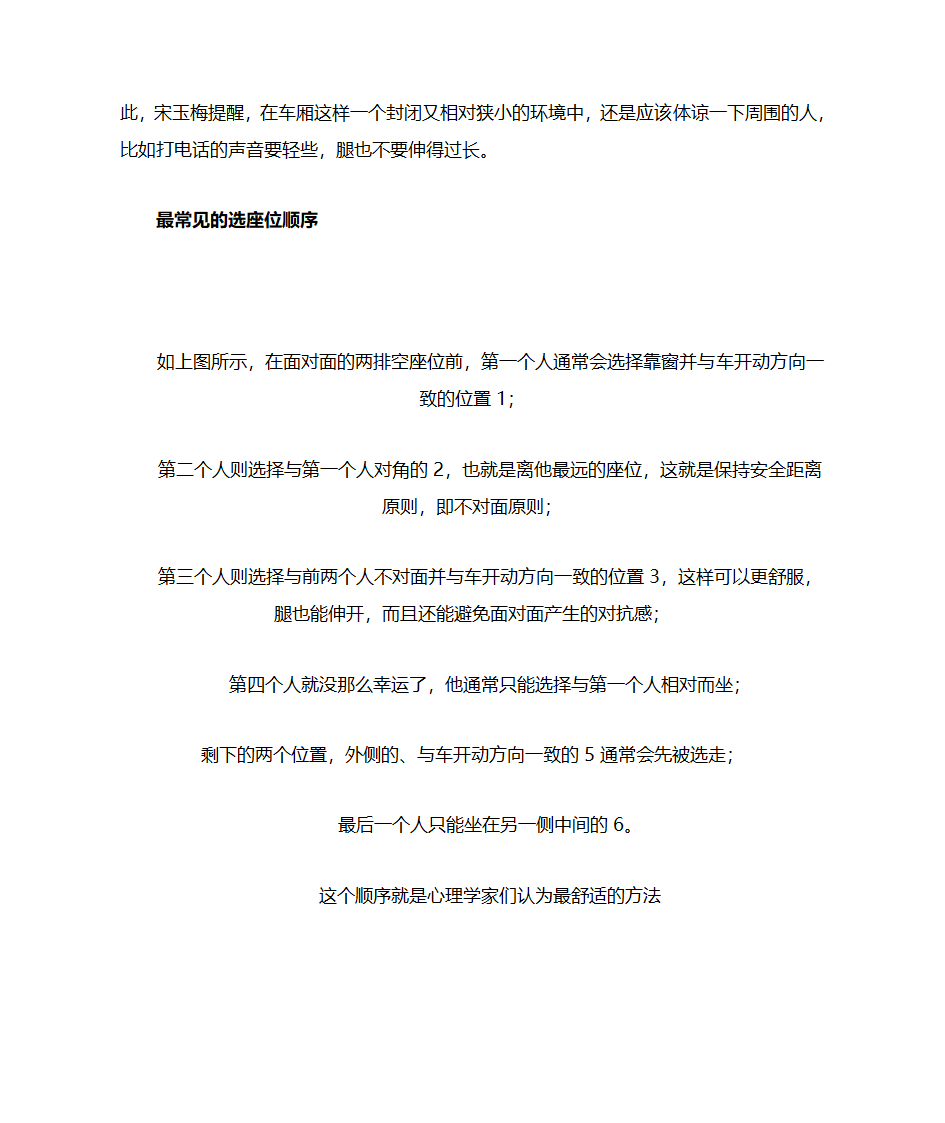 公交车座位心理第3页