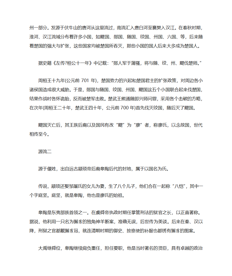 廖姓渊源第2页