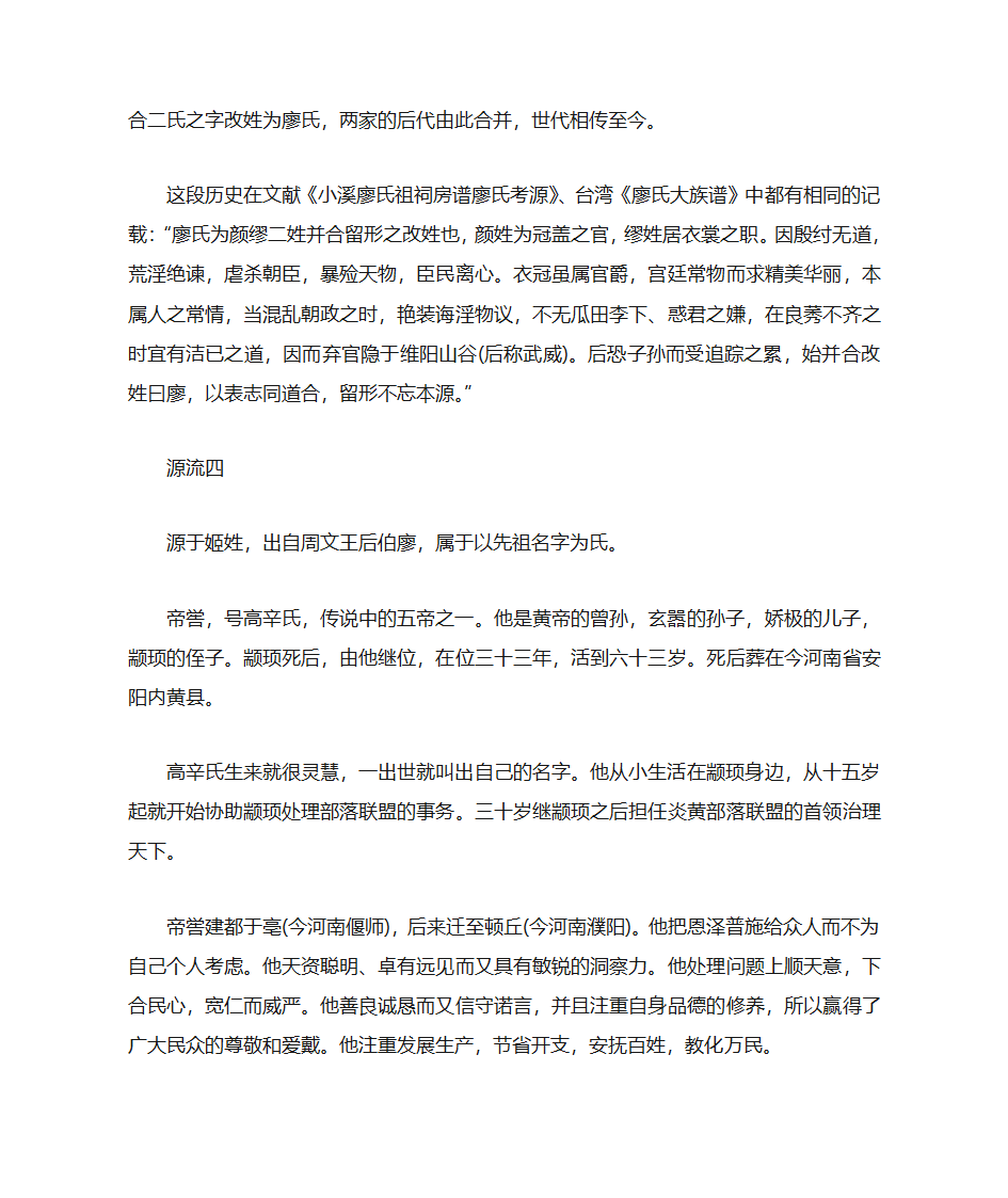 廖姓渊源第4页