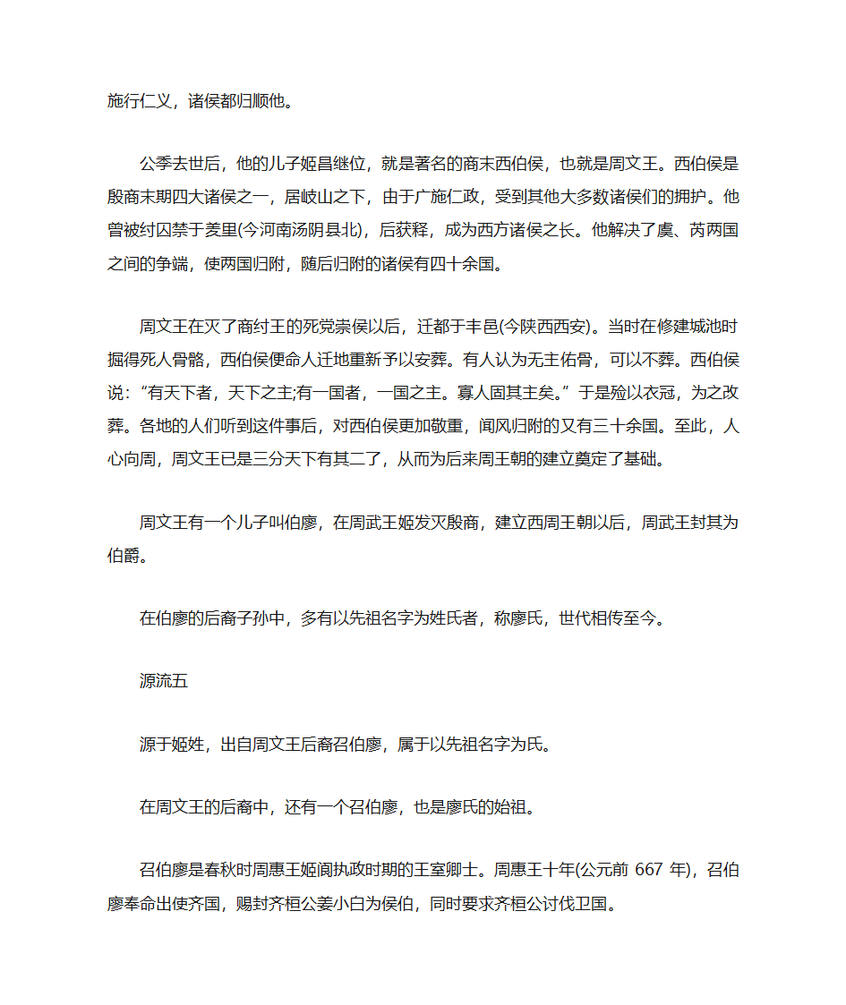 廖姓渊源第7页