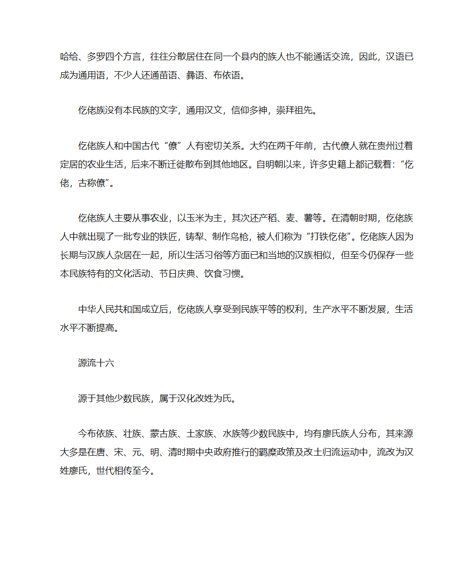 廖姓渊源第15页