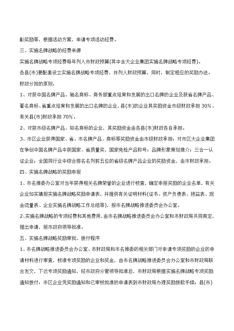 南通名牌奖励办法第3页