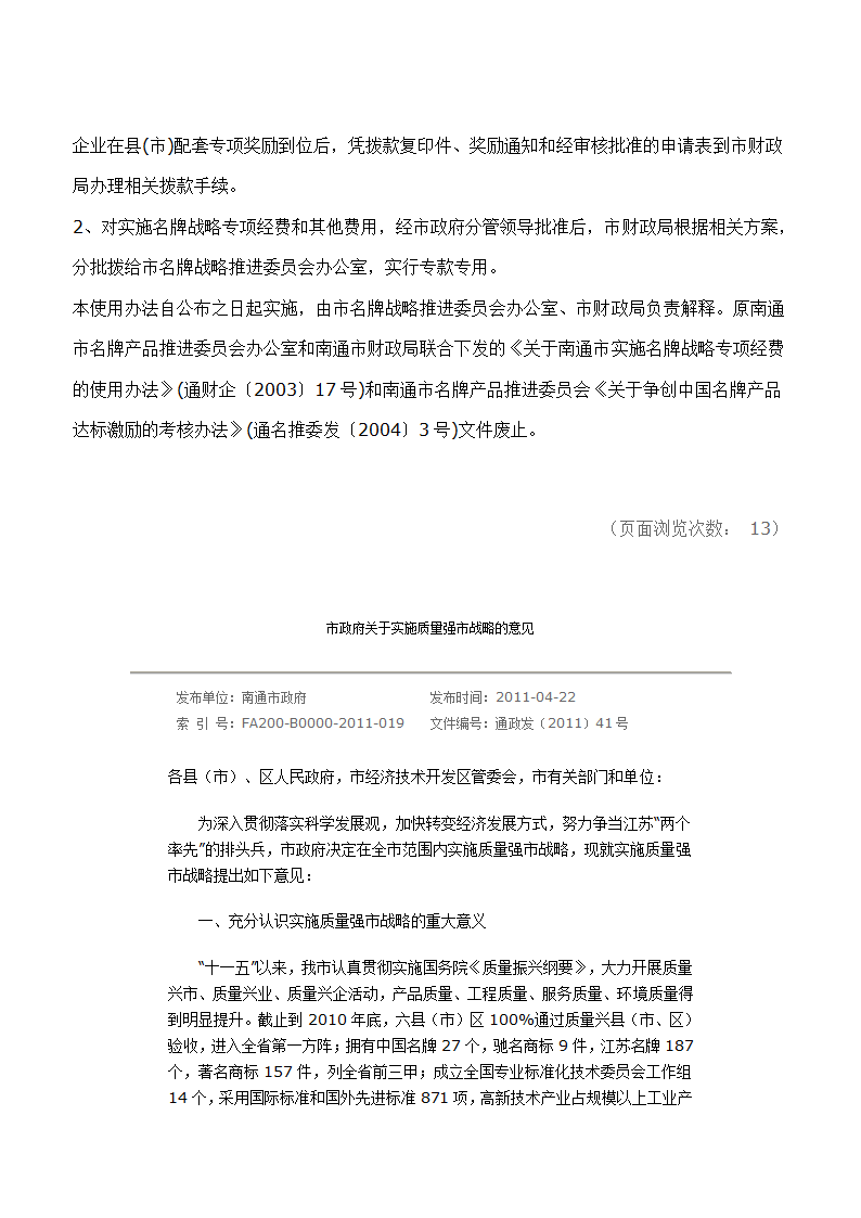 南通名牌奖励办法第4页