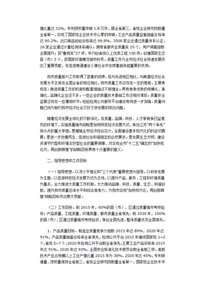 南通名牌奖励办法第5页