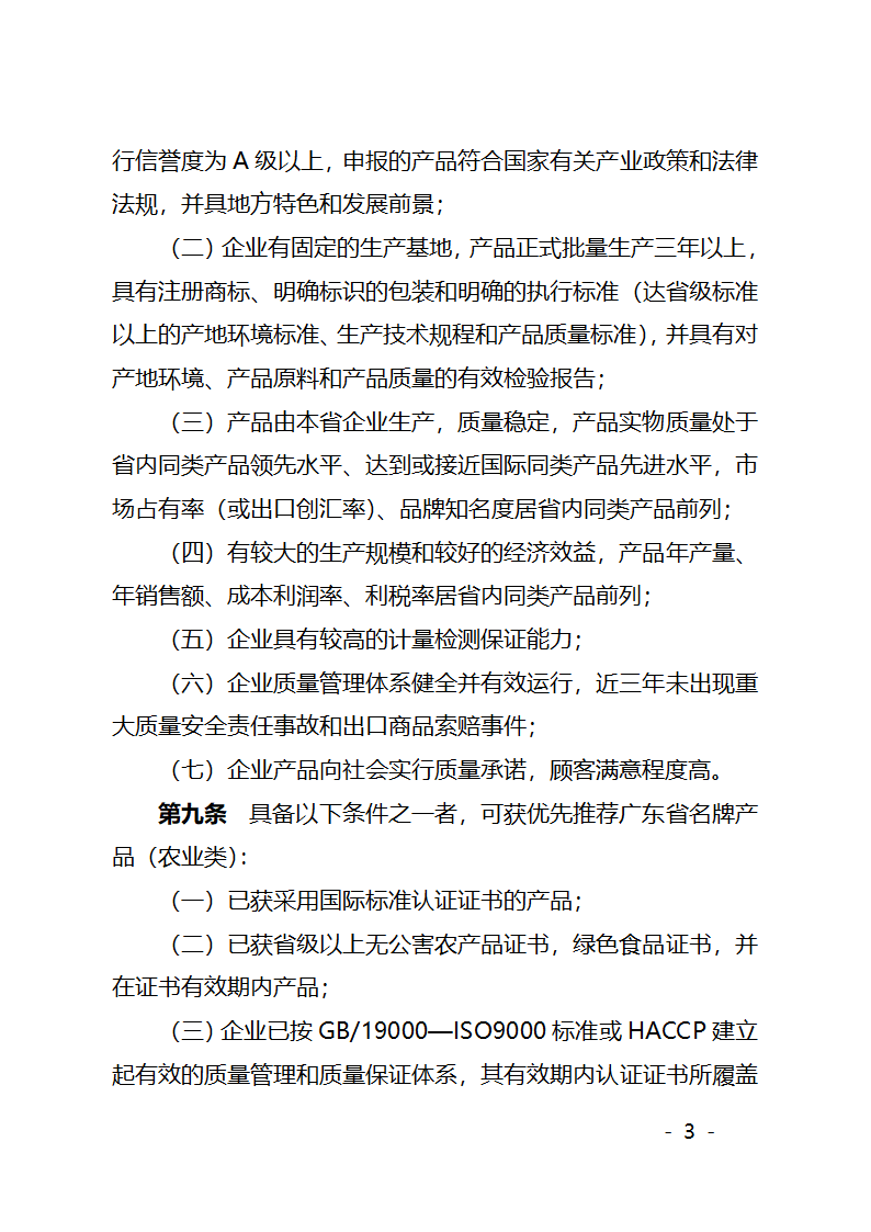 广东省名牌产品(农业类)管理办法第3页