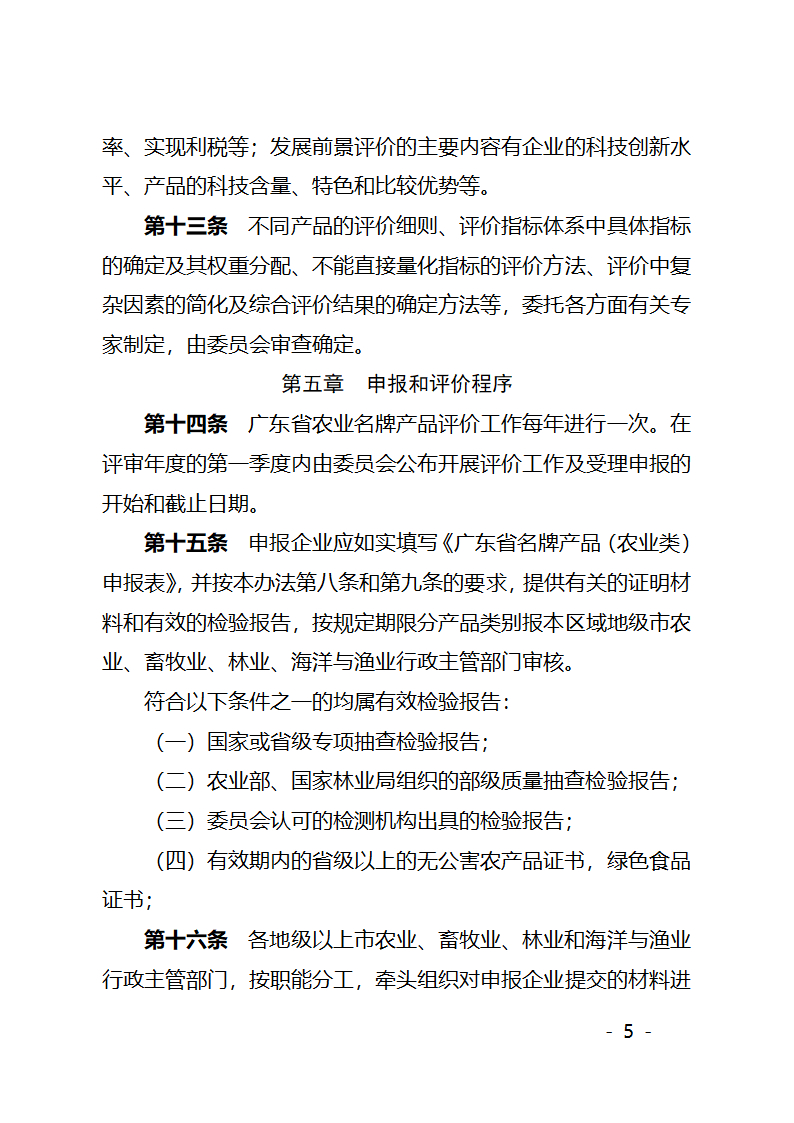 广东省名牌产品(农业类)管理办法第5页