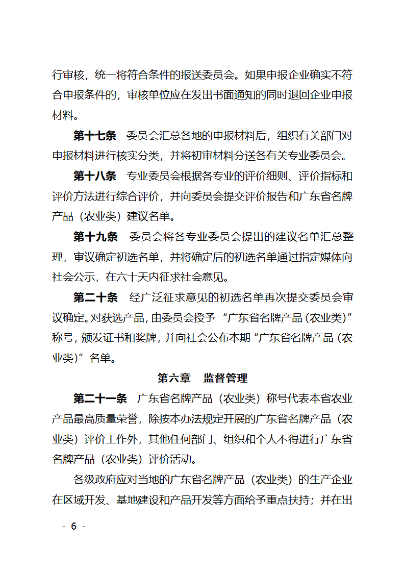 广东省名牌产品(农业类)管理办法第6页