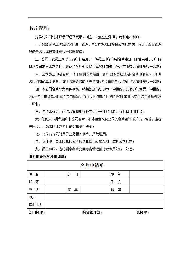 名片管理制度第1页