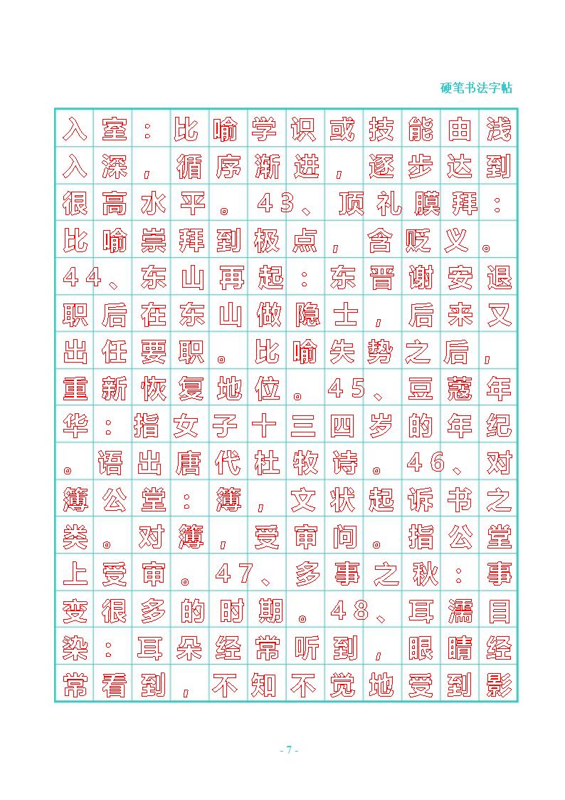 公务员常用成语行书字帖第7页