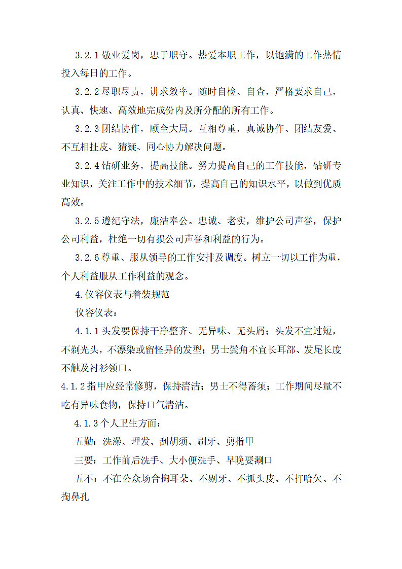 开发有限公司员工行为规范第2页