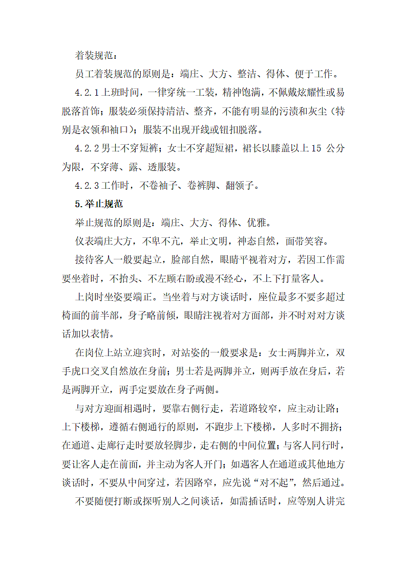 开发有限公司员工行为规范第3页