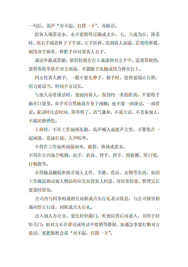 开发有限公司员工行为规范第4页