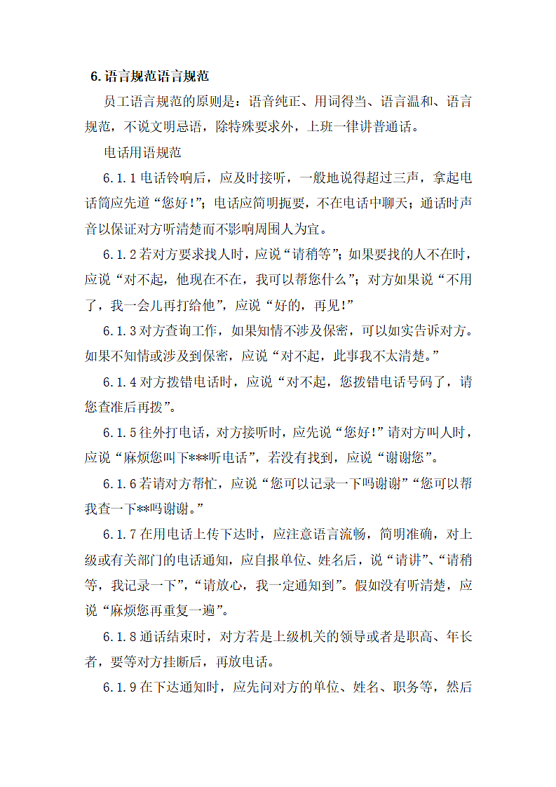 开发有限公司员工行为规范第5页